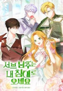 Get in My Bed, Supporting Male Leads!