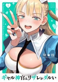 Gyaru Shinkan wa Rizare ga Darui