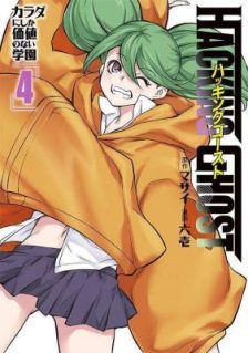 Hacking Ghost: Karada ni Shika Kachi no Nai Gakuen