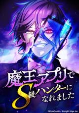 I Became an S-Rank Hunter With the Demon Lord App