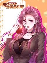 I Randomly Have a New Career Every Week