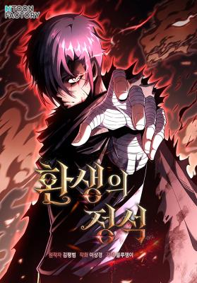 The Art of Reincarnation