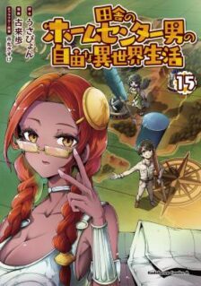 Inaka no Home Center Otoko no Jiyuu na Isekai Seikatsu