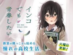 Inko demo Seishun Shitai