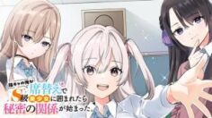 Inkya no Ore ga Sekigae de S-kyuu Bishoujo ni Kakomaretara Himitsu no Kankei ga Hajimatta.