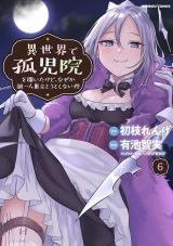 Isekai de Kojiin wo Hiraitakedo, nazeka Darehitori Sudatou to Shinai Ken
