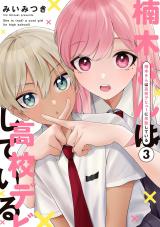 Kusunoki-san wa Koukou Debut ni Shippai shite Iru