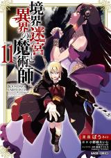 Kyoukai Meikyuu to Ikai no Majutsushi