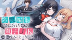 Madogiwa henshuu to baka ni sareta ore ga, futago JK to doukyo suru koto ni natta