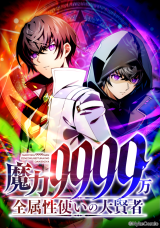 Magic Level 99990000 All-Attribute Great Sage