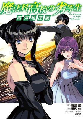 Mahouka Koukou no Rettousei – Nankai Soujou-hen