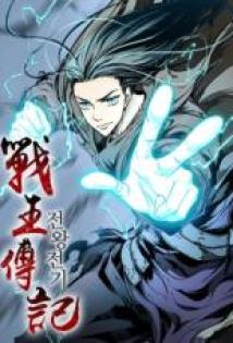 Memoir Of The King Of War