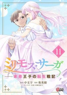 Milimos Saga – The Story of the Reincarnation of the Youngest Brother Prince