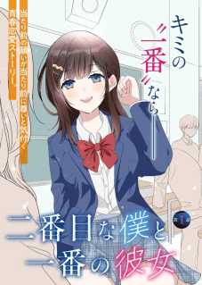 Nibanme na Boku to Ichiban no Kanojo