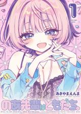 Noa-senpai wa Tomodachi.