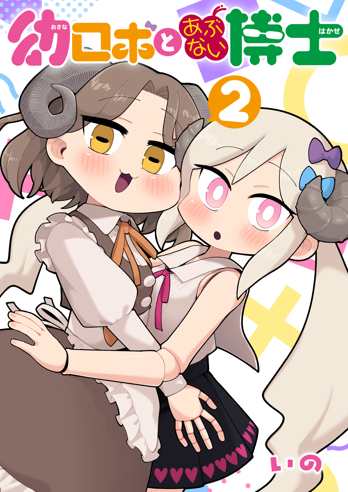 Osana Robot to Abunai Hakase