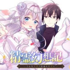 Seirei Gensouki: Konna Sekai de Deaeta Kimi ni