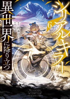 Serial Killer Isekai ni Oritatsu