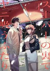 Super no Ura de Yani Suu Hanashi