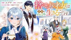 Suterare Saijo Wa Kazoku To Nonbiri Ikiru Koto Ni Shimasu