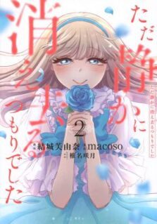 Tada Shizuka ni Kiesaru Tsumorideshita