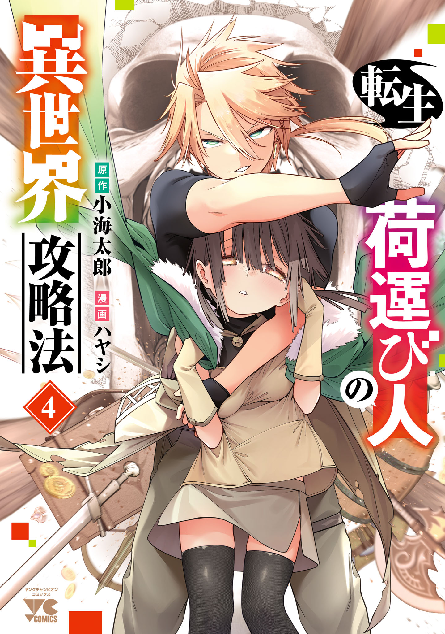 Tensei Nihakobinin no Isekai Kouryakuhou