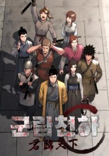 The Last Master of Jongnam Sect