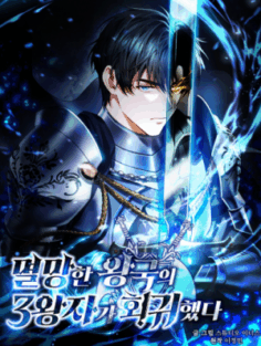 The Third Prince Of The Fallen Kingdom has Regressed