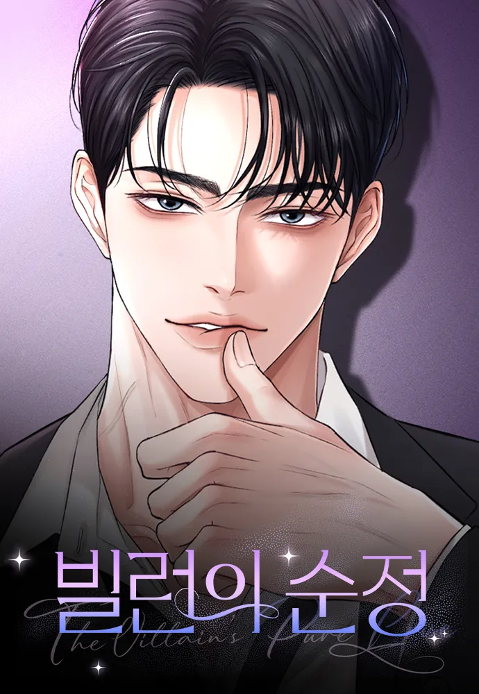 The Villain’s Pure Love