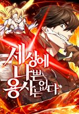 There Are No Bad Heros in This World