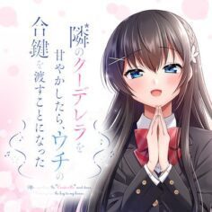 Tonari No Kuuderera O Amayakashitara, Uchi No Aikagi O Watasu Koto Ni Natta