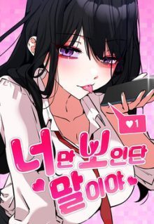 You’re the Only One I Can See