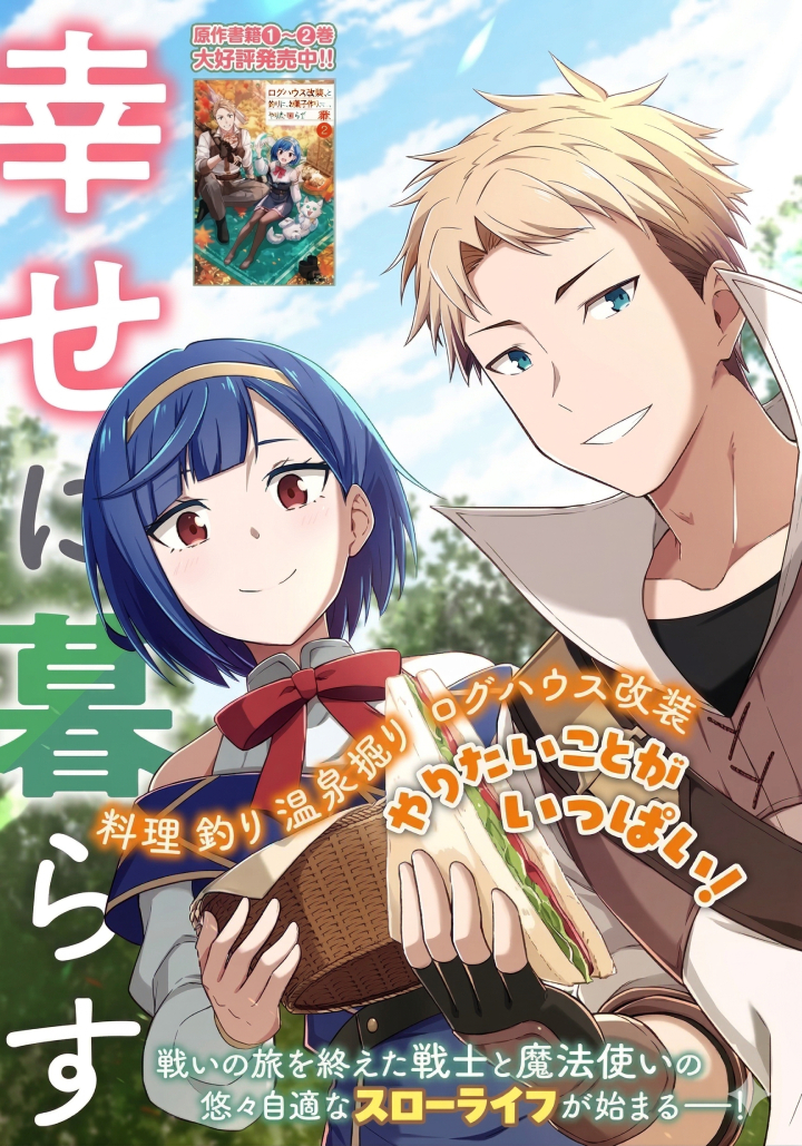 Yuusha no Moto Nakama Fufu wa Inaka de Nonbiri Shiawase ni Kurasu