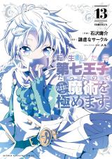 Tensei Shitara dai Nana Ouji dattanode, Kimamani Majutsu o Kiwamemasu